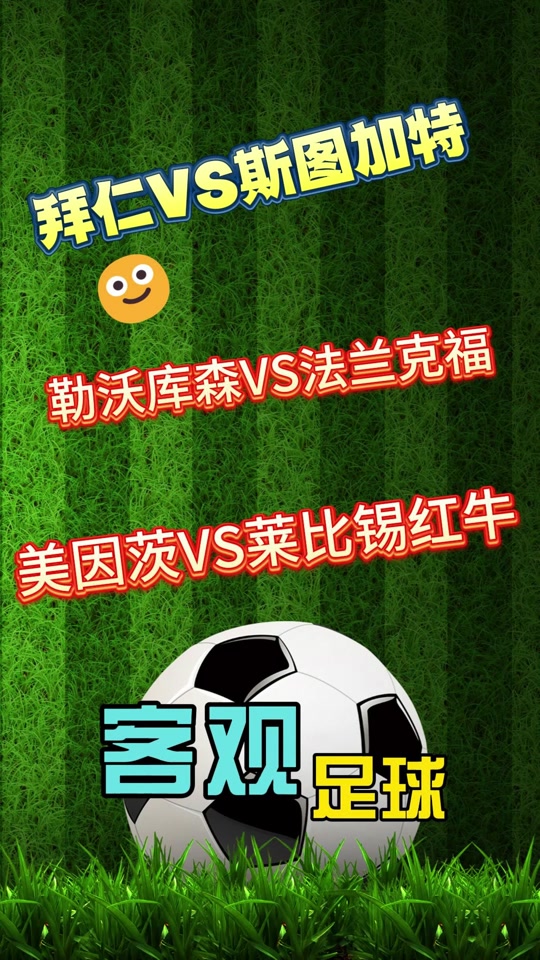 包含莱比锡红牛不敌勒沃库森，黯然离场的词条