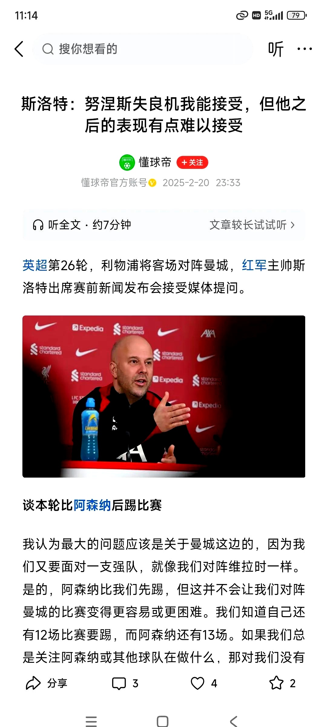 关于利物浦门将表现稳定，备受球迷和教练肯定的信息