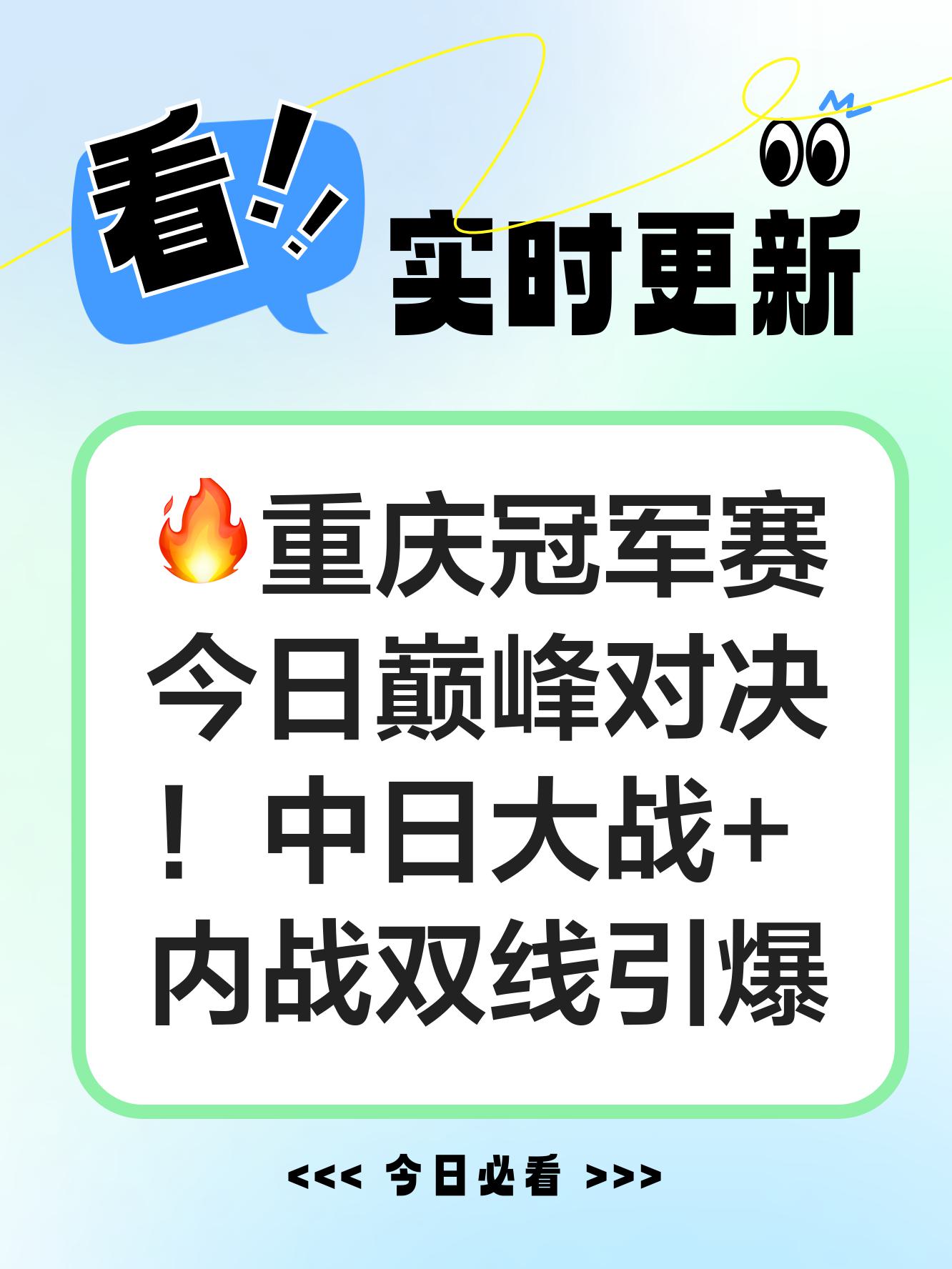 关于双方实力强劲，比赛将激烈到底的信息