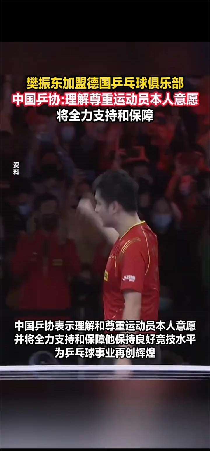 包含瑞典乒乓球队绝地反击德国乒乓球队,樊振东制霸全场的词条 包含瑞典乒乓球队绝地反击德国乒乓球队,樊振东制霸全场的词条