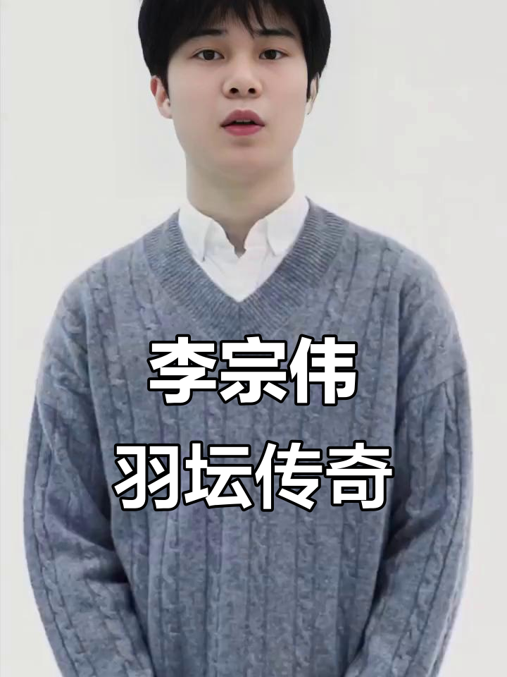 关于泰国羽毛球队碾压英格兰羽毛球队，李宗伟打破历史纪录的信息