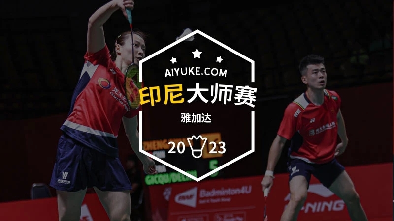 印尼队轻取韩国队，安赛龙扛起全队